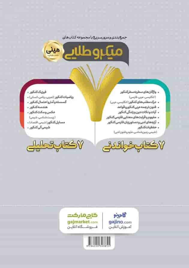کتاب منطق جامع کنکور انسانی سری مینی میکرو طلایی - نظام جدید کتاب منطق جامع کنکور انسانی سری مینی میکرو طلایی - نظام جدید