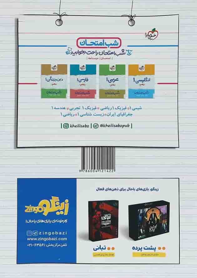 کتاب پرسش های چهار گزینه ای زبان انگلیسی دهم انتشارات خیلی سبز کتاب پرسش های چهار گزینه ای زبان انگلیسی دهم انتشارات خیلی سبز