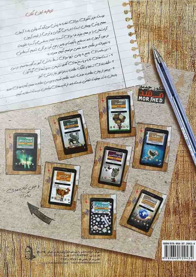کتاب ریاضی و آمار دوازدهم انسانی سری مرشد انتشارات مبتکران کتاب ریاضی و آمار دوازدهم انسانی سری مرشد انتشارات مبتکران