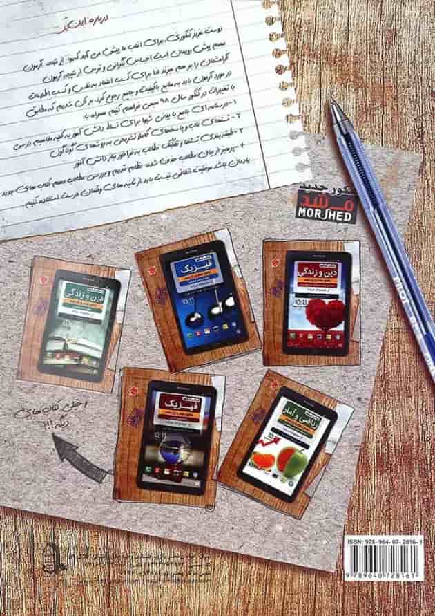 کتاب ریاضی و آمار پایه کنکور انسانی سری مرشد انتشارات مبتکران کتاب ریاضی و آمار پایه کنکور انسانی سری مرشد انتشارات مبتکران