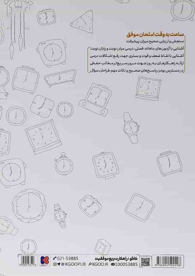 کتاب جامع هفتم سری دروس امتحان طلایی انتشارات کاگو کتاب جامع هفتم سری دروس امتحان طلایی انتشارات کاگو