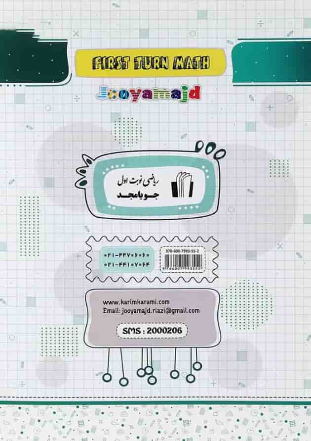 کتاب ریاضی چهارم سری نوبت اول انتشارات جویامجد کتاب ریاضی چهارم سری نوبت اول انتشارات جویامجد