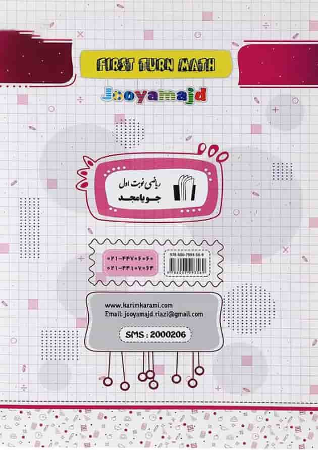 کتاب ریاضی پنجم سری نوبت اول انتشارات جویامجد کتاب ریاضی پنجم سری نوبت اول انتشارات جویامجد