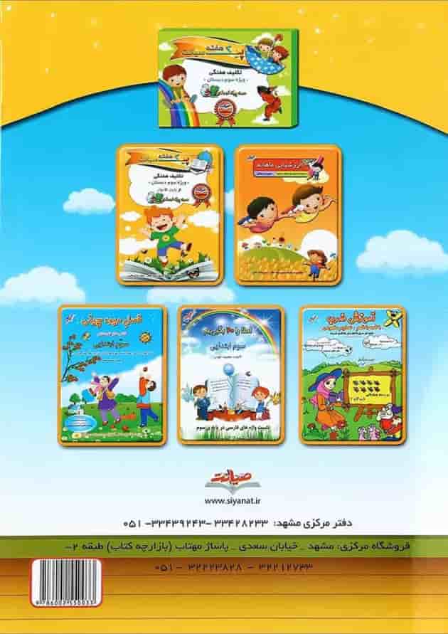 کتاب کار آموزش جدول ضرب سوم دبستان صیانت کتاب کار آموزش جدول ضرب سوم دبستان صیانت