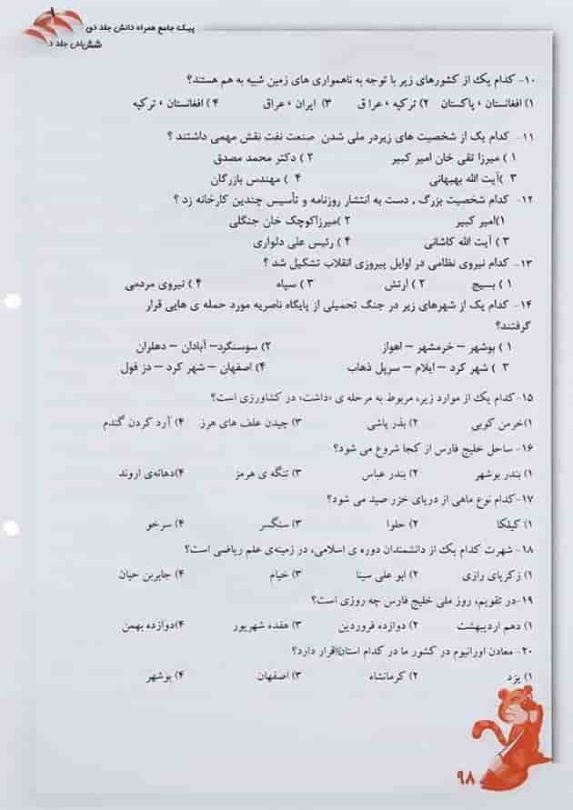 کتاب پیک جامع ششم جلد 2 انتشارات همراه دانش کتاب پیک جامع ششم جلد 2 انتشارات همراه دانش