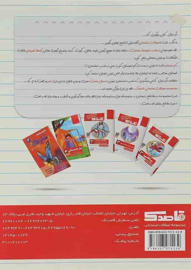 کتاب علوم و هدیه های آسمان سوم سری قاصدک انتشارات کاپ کتاب علوم و هدیه های آسمان سوم سری قاصدک انتشارات کاپ