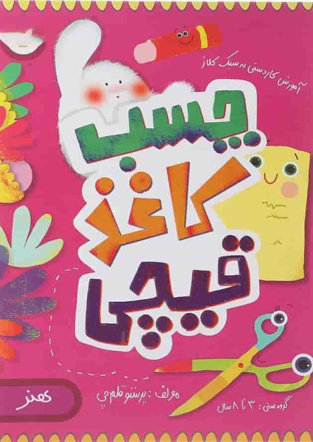چسب کاغذ قیچی پرستو قلم چی چسب کاغذ قیچی پرستو قلم چی