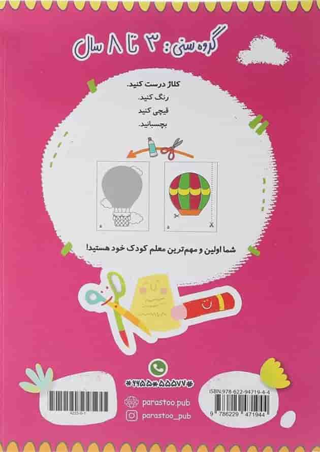 چسب کاغذ قیچی پرستو قلم چی چسب کاغذ قیچی پرستو قلم چی