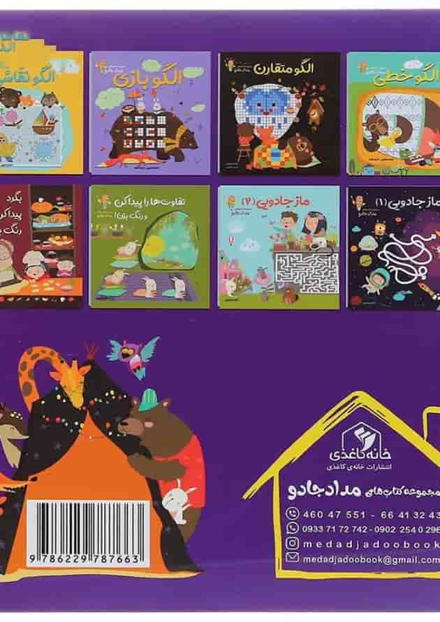 کتاب هوش و خلاقیت مجموعه کتاب های مداد جادو جلد 2 کتاب هوش و خلاقیت مجموعه کتاب های مداد جادو جلد 2
