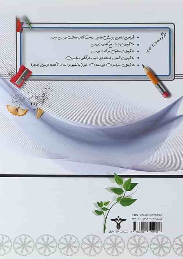 کتاب 20 کنکور تا کنکور دروس اختصاصی کنکور ریاضی جلد 1 انتشارات خوشخوان 1398 کتاب 20 کنکور تا کنکور دروس اختصاصی کنکور ریاضی جلد 1 انتشارات خوشخوان 1398
