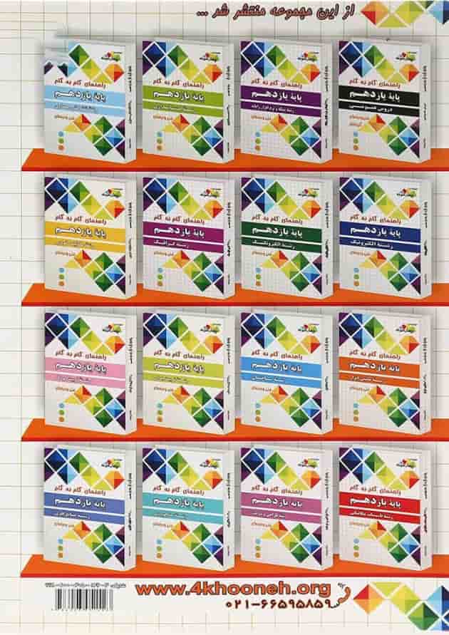 کتاب جامع یازدهم حسابداری سری راهنمای گام به گام انتشارات چهار خونه کتاب جامع یازدهم حسابداری سری راهنمای گام به گام انتشارات چهار خونه