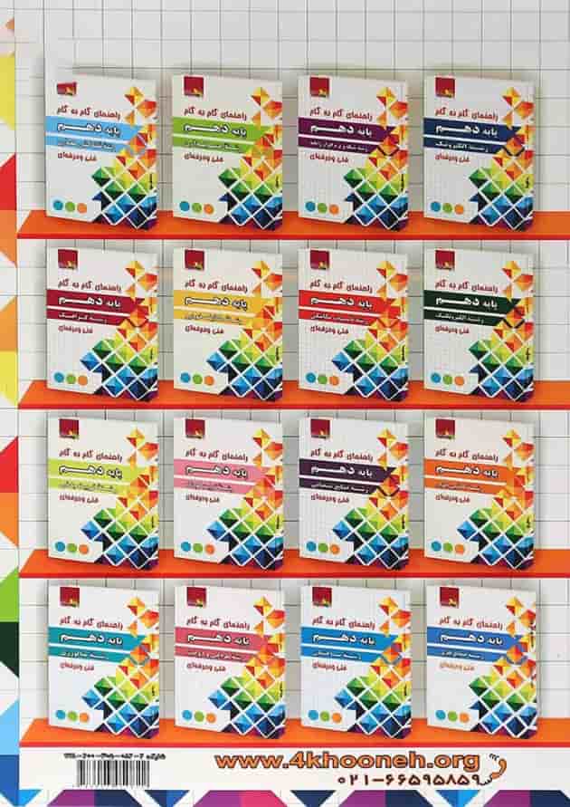کتاب جامع دهم الکتروتکنیک سری راهنمای گام به گام انتشارات چهار خونه کتاب جامع دهم الکتروتکنیک سری راهنمای گام به گام انتشارات چهار خونه