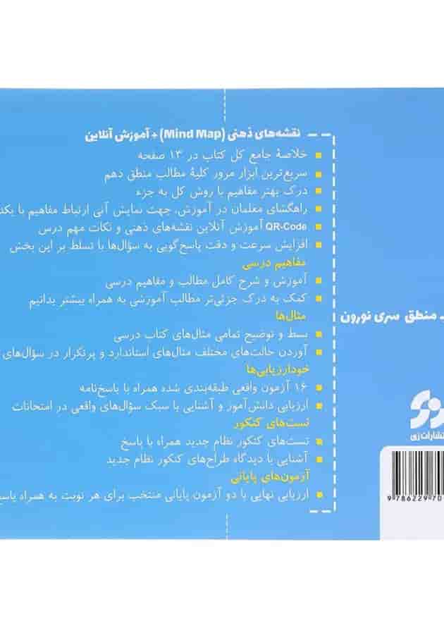 کتاب منطق دهم انسانی انتشارات زی کتاب منطق دهم انسانی انتشارات زی