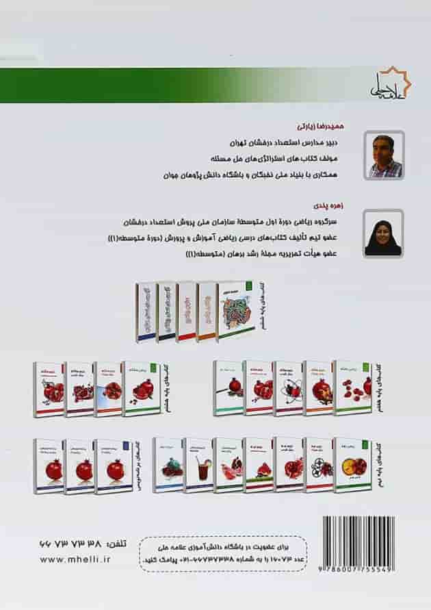 کتاب استعداد تحلیلی پنجم و ششم انتشارات حلی کتاب استعداد تحلیلی پنجم و ششم انتشارات حلی