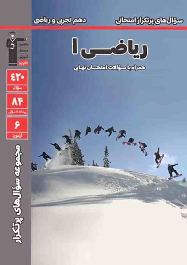 پرتکرار ریاضی دهم قلم چی پرتکرار ریاضی دهم قلم چی