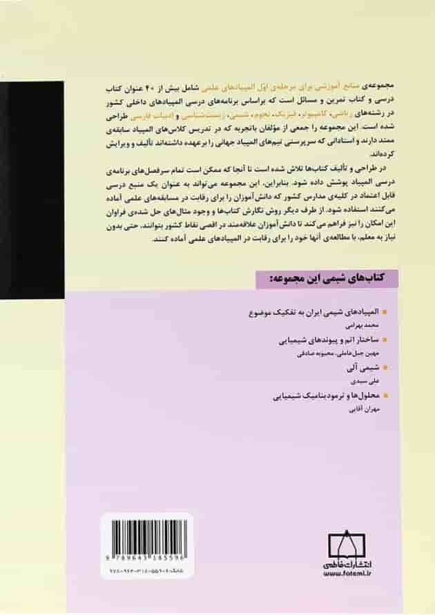 کتاب شیمی آلی انتشارات فاطمی کتاب شیمی آلی انتشارات فاطمی