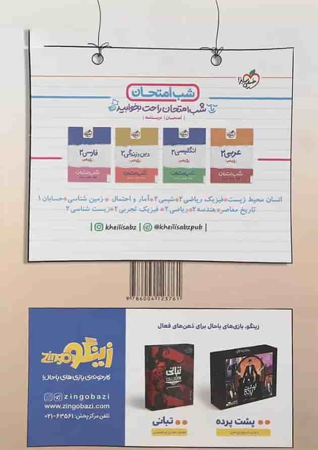 کتاب پرسش های چهار گزینه ای زبان انگلیسی یازدهم انتشارات خیلی سبز کتاب پرسش های چهار گزینه ای زبان انگلیسی یازدهم انتشارات خیلی سبز