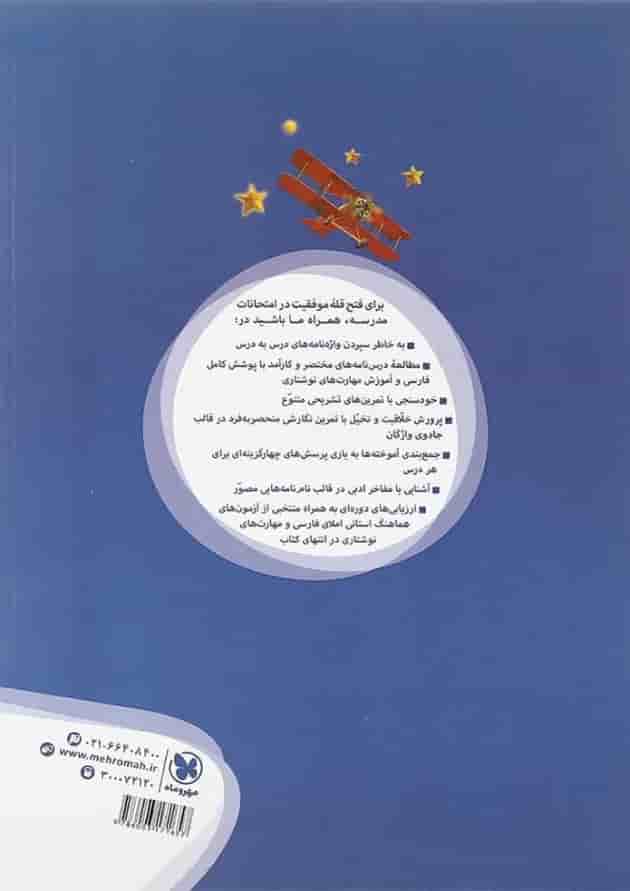 کتاب فارسی نهم سری کارآموز انتشارات مهر و ماه کتاب فارسی نهم سری کارآموز انتشارات مهر و ماه