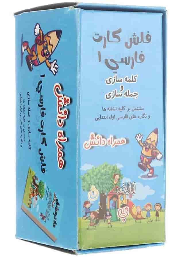 فلش کارت فارسی اول انتشارات همراه دانش فلش کارت فارسی اول انتشارات همراه دانش