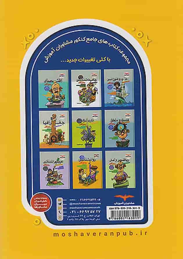 تیزشیم تاریخ جامع کنکور انسانی مشاوران آموزش تیزشیم تاریخ جامع کنکور انسانی مشاوران آموزش
