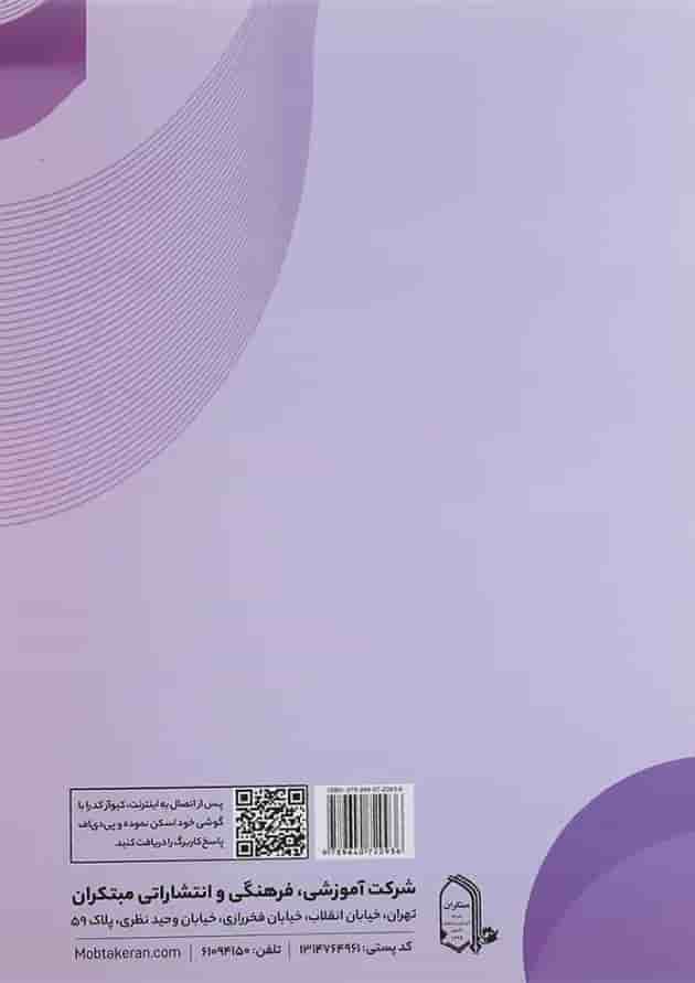 کتاب کاربرگ ریاضی سوم انتشارات مبتکران کتاب کاربرگ ریاضی سوم انتشارات مبتکران