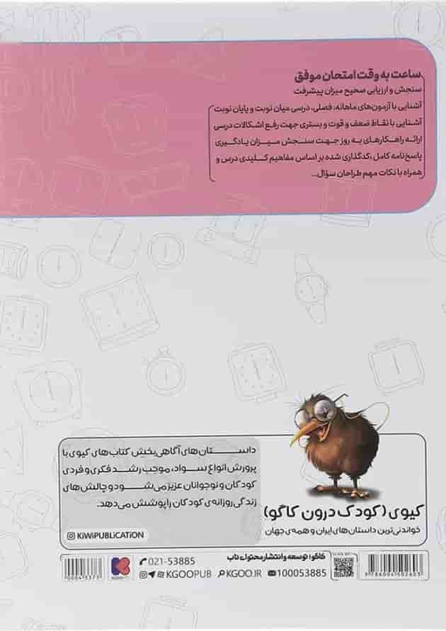 کتاب جامع چهارم سری دروس امتحان طلایی انتشارات کاگو کتاب جامع چهارم سری دروس امتحان طلایی انتشارات کاگو