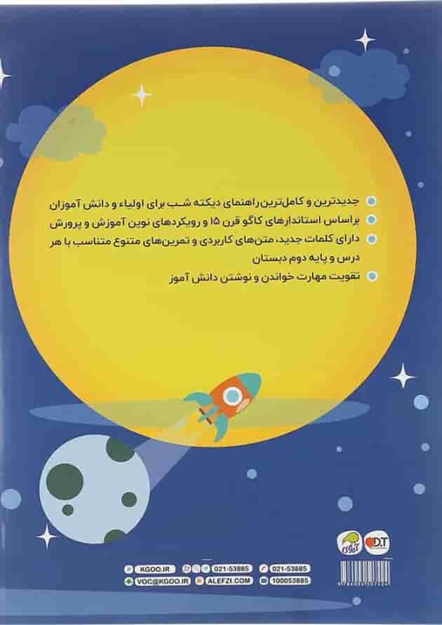 کتاب دیکته شب دوم انتشارات کاگو کتاب دیکته شب دوم انتشارات کاگو