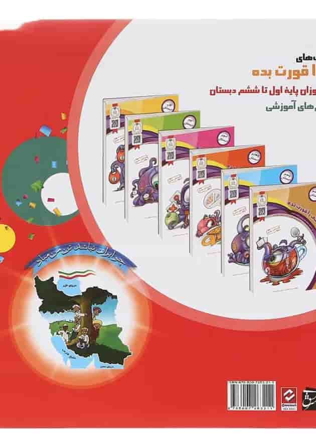 من خواندن را دوست دارم جلد 2 سرمشق من خواندن را دوست دارم جلد 2 سرمشق