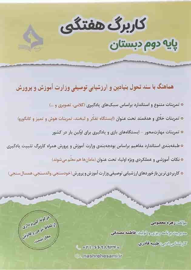 کاربرگ هفتگی دوم انتشارات حسامی کاربرگ هفتگی دوم انتشارات حسامی