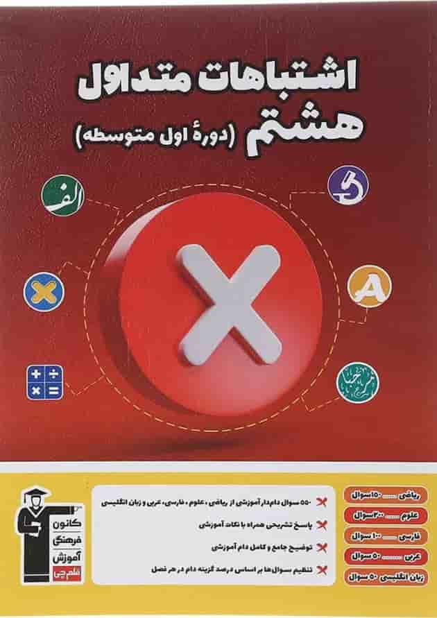 اشتباهات متداول هشتم قلم چی اشتباهات متداول هشتم قلم چی