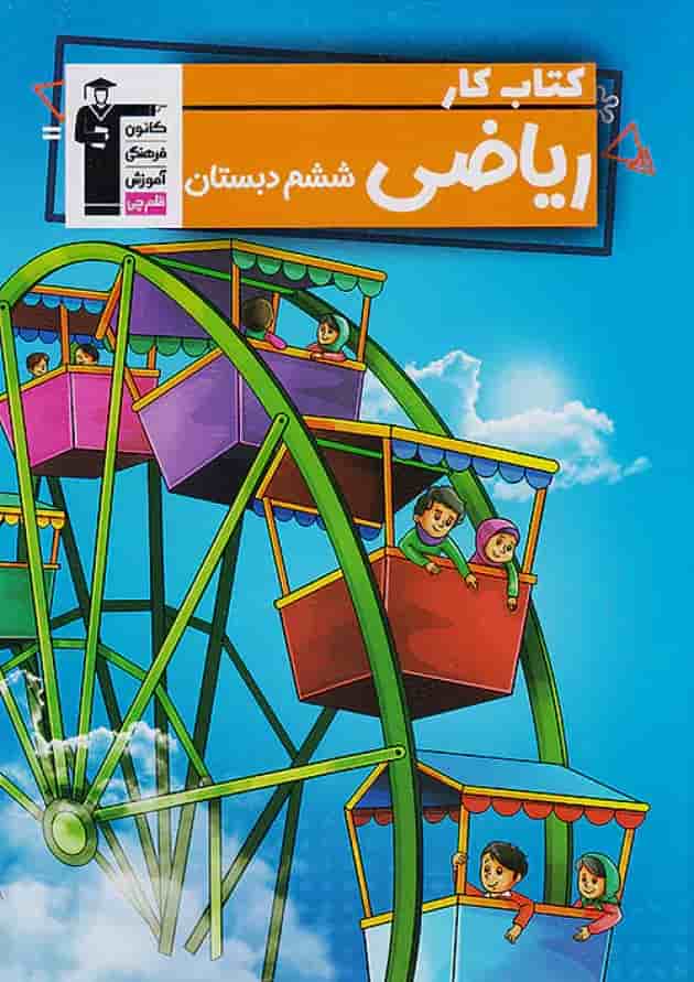 کار ریاضی ششم قلم چی کار ریاضی ششم قلم چی