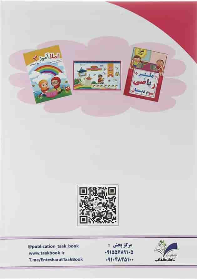 کتاب ریاضی سوم سری کار و تمرین انتشارات تاک کتاب کتاب ریاضی سوم سری کار و تمرین انتشارات تاک کتاب