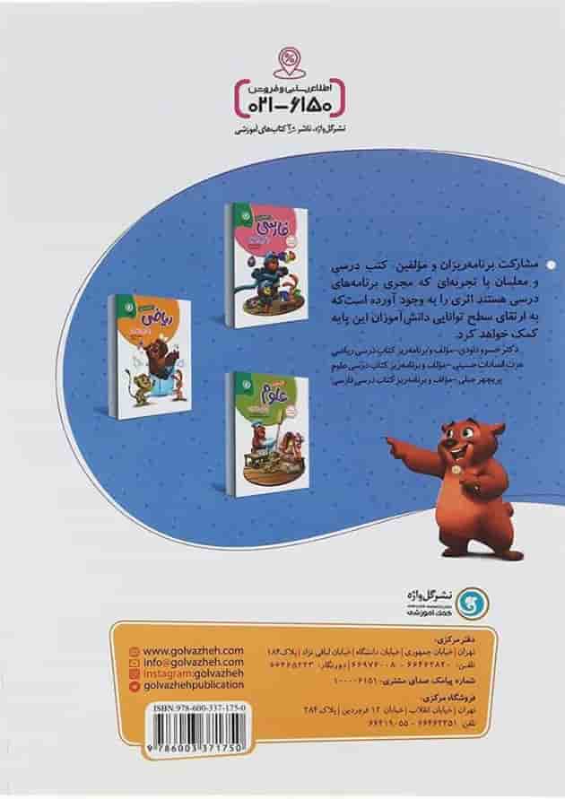 کار و تمرین مطالعات اجتماعی پنجم گل واژه کار و تمرین مطالعات اجتماعی پنجم گل واژه