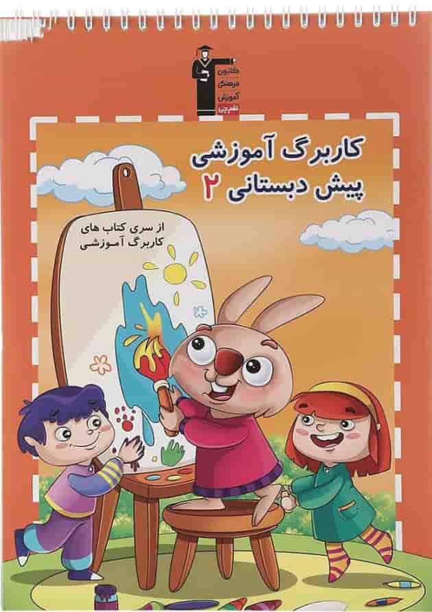 کاربرگ آموزشی پیش دبستانی 2 قلم چی کاربرگ آموزشی پیش دبستانی 2 قلم چی