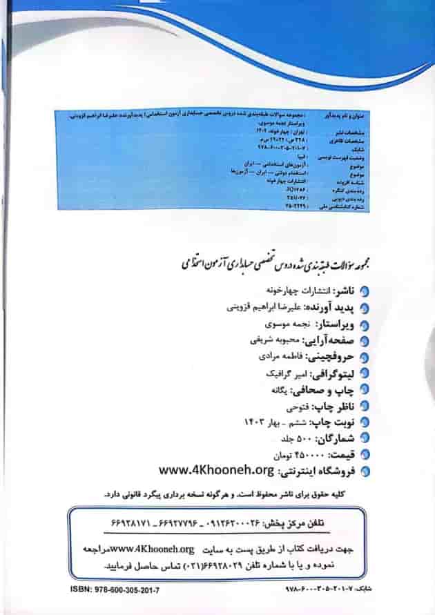 دروس تخصصی حسابداری آزمون استخدامی چهارخونه دروس تخصصی حسابداری آزمون استخدامی چهارخونه