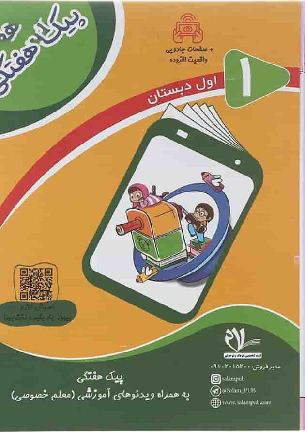 کتاب پیک هفتگی اول انتشارات سلام کتاب کتاب پیک هفتگی اول انتشارات سلام کتاب