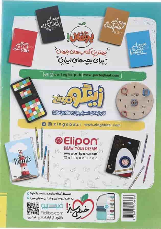 کتاب جامع ششم سری ماجراهای من و درسام انتشارات خیلی سبز کتاب جامع ششم سری ماجراهای من و درسام انتشارات خیلی سبز
