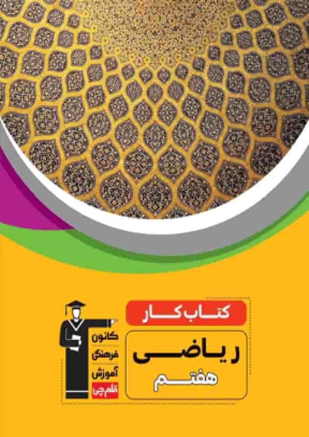 کار علوم هفتم قلم چی کار علوم هفتم قلم چی