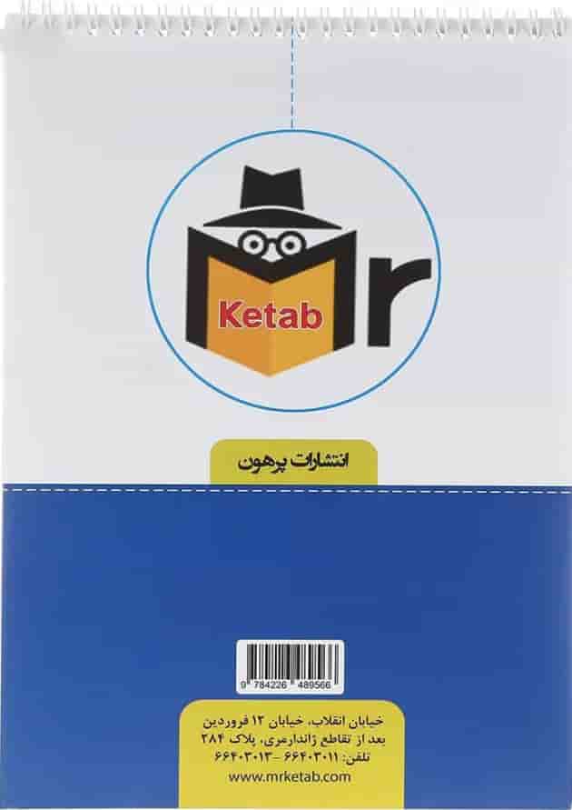 پاسخ برگ 50 برگ انتشارات پرهون پاسخ برگ 50 برگ انتشارات پرهون