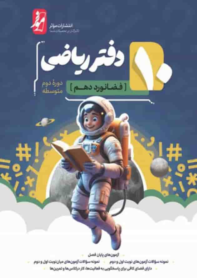 دفتر ریاضی دهم انتشارات نهنگ دفتر ریاضی دهم انتشارات نهنگ