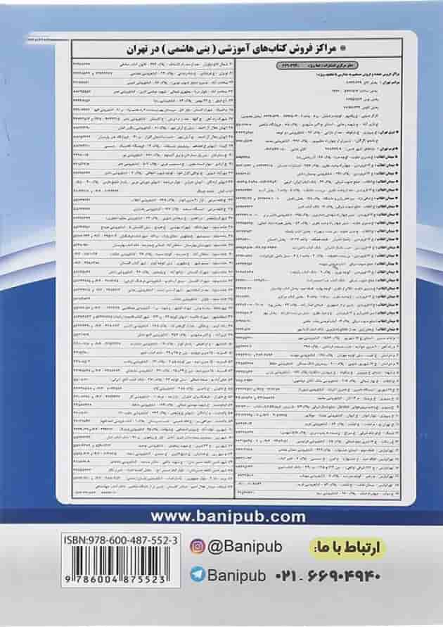 یک تیر و دو نشان فیزیک یازدهم تجربی بنی هاشمی یک تیر و دو نشان فیزیک یازدهم تجربی بنی هاشمی