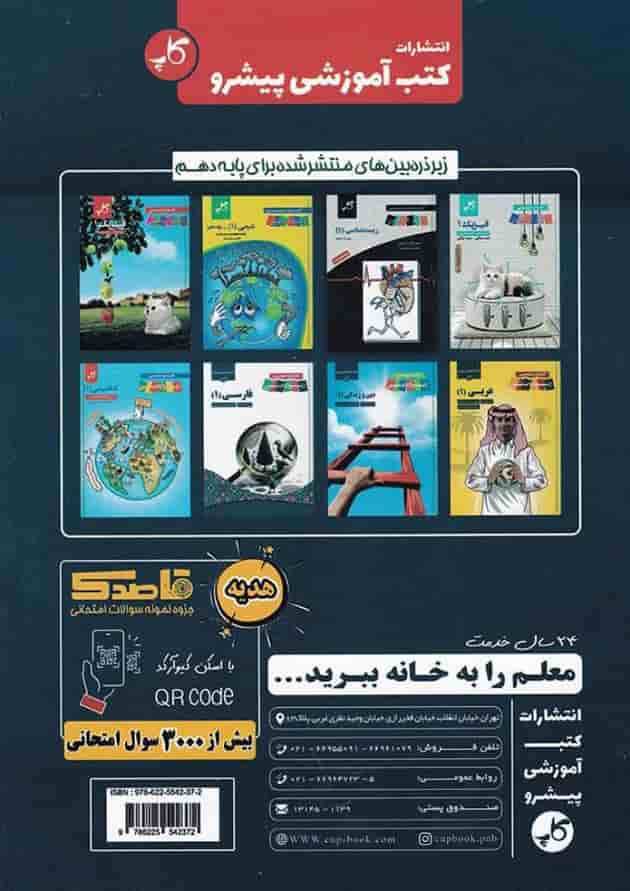 کتاب راهنمای دروس گام به گام دهم انسانی انتشارات کاپ کتاب راهنمای دروس گام به گام دهم انسانی انتشارات کاپ