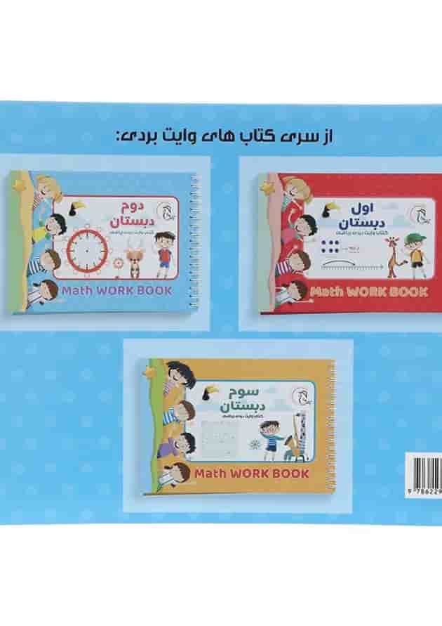 کتاب وایت بردی ریاضی دوم انتشارات آوای بامداد کتاب وایت بردی ریاضی دوم انتشارات آوای بامداد