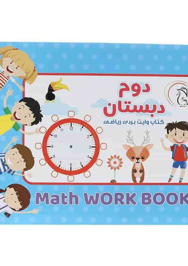 کتاب وایت بردی ریاضی دوم انتشارات آوای بامداد کتاب وایت بردی ریاضی دوم انتشارات آوای بامداد