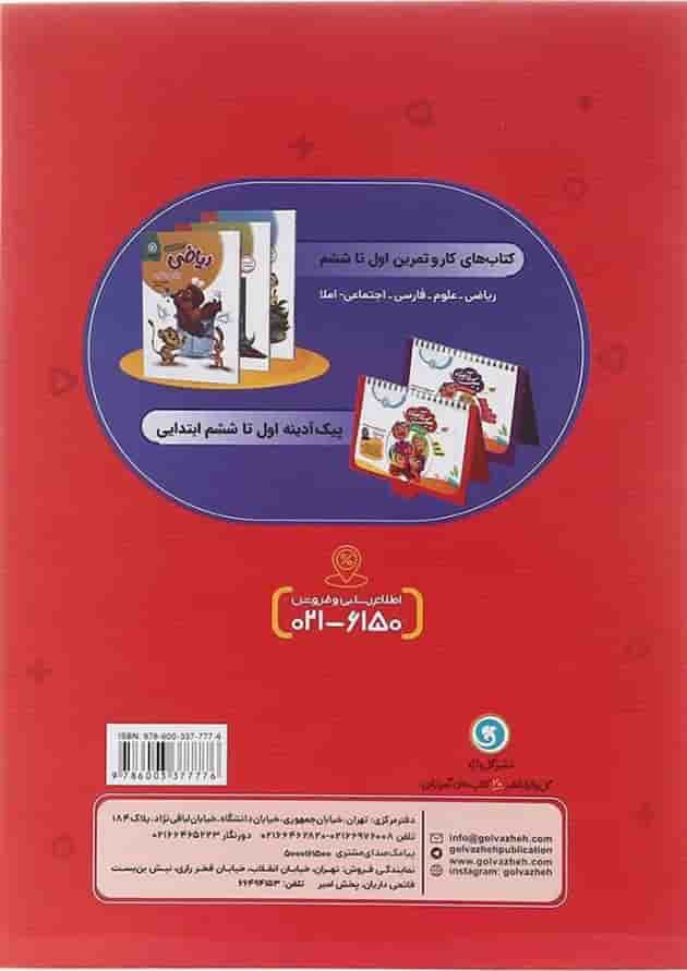 کتاب کار ریاضی دوم انتشارات گل واژه کتاب کار ریاضی دوم انتشارات گل واژه