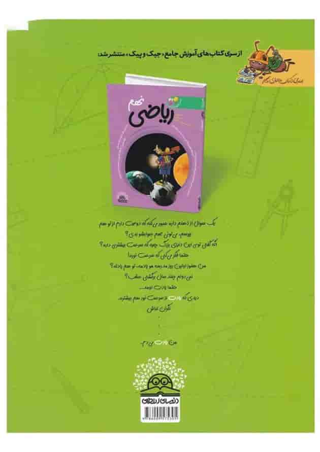 کتاب ریاضی نهم سری کتاب های کار کتاب ریاضی نهم سری کتاب های کار