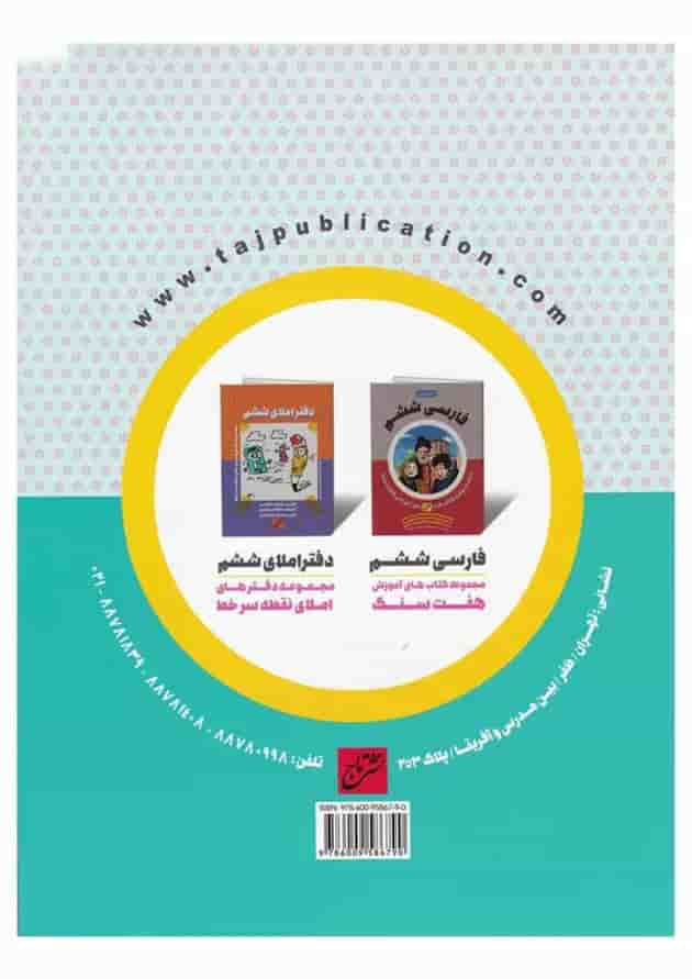 کتاب فارسی ششم سری کار و تمرین پله کتاب فارسی ششم سری کار و تمرین پله