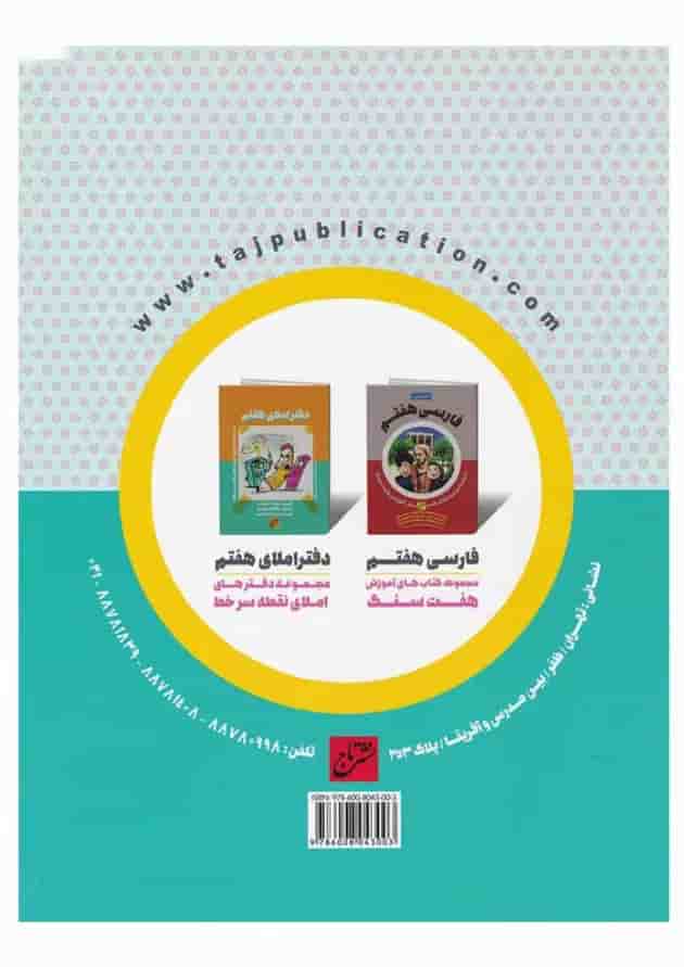 کتاب فارسی هفتم سری کار و تمرین پله کتاب فارسی هفتم سری کار و تمرین پله
