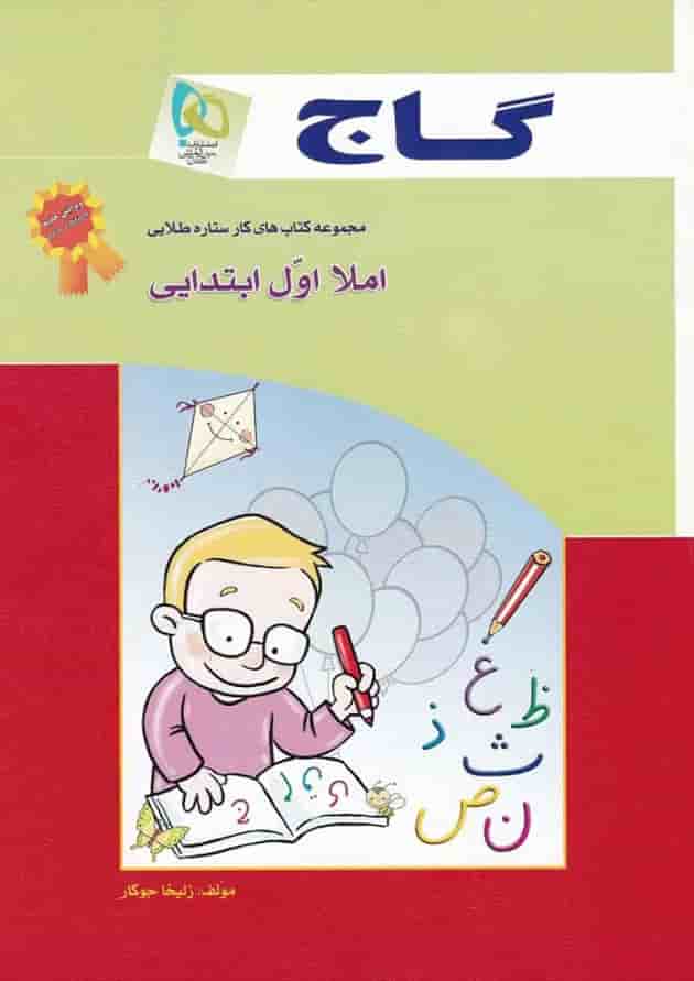 کتاب املا اول سری کار کتاب املا اول سری کار