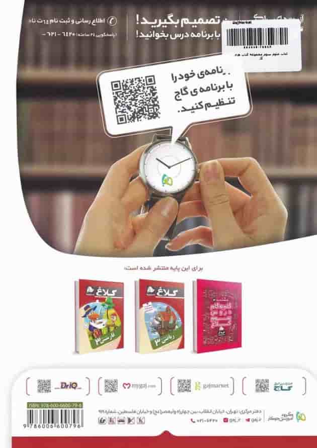 کتاب علوم سوم مجموعه کتاب های کار کلاغ سپید کتاب علوم سوم مجموعه کتاب های کار کلاغ سپید